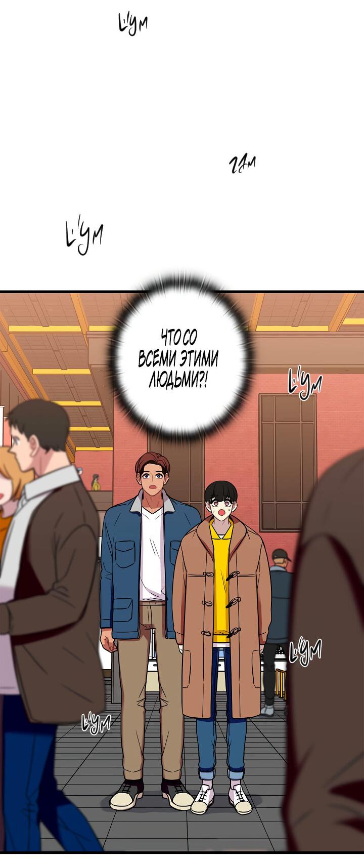 Манга Ловушка? Ловушка! - Глава 18 Страница 18