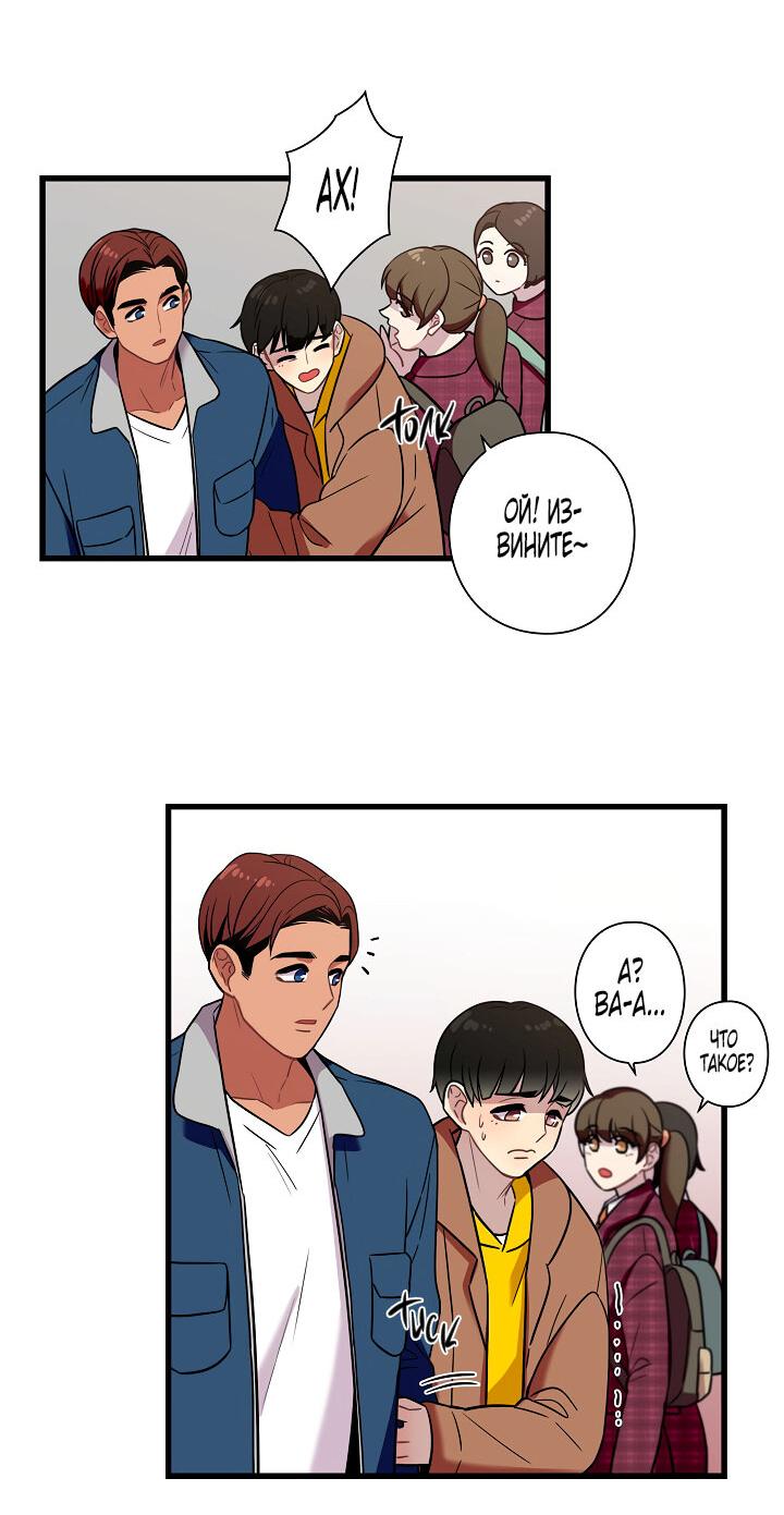 Манга Ловушка? Ловушка! - Глава 18 Страница 21