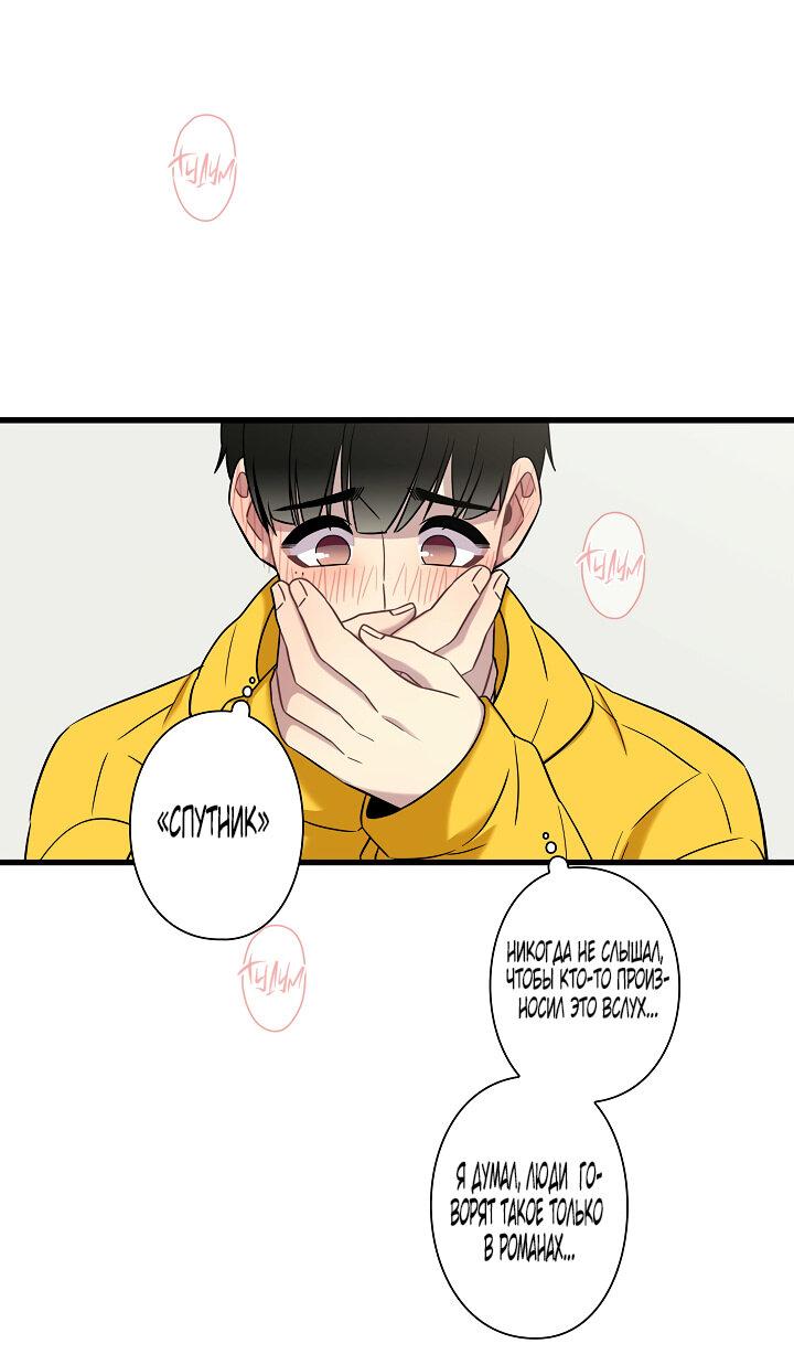 Манга Ловушка? Ловушка! - Глава 17 Страница 11