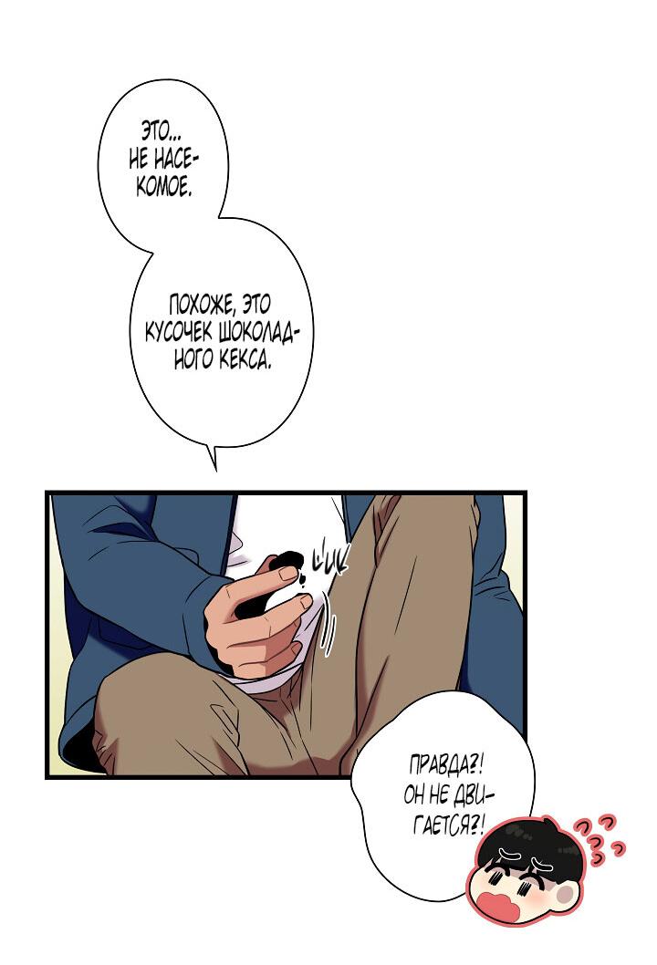 Манга Ловушка? Ловушка! - Глава 17 Страница 19