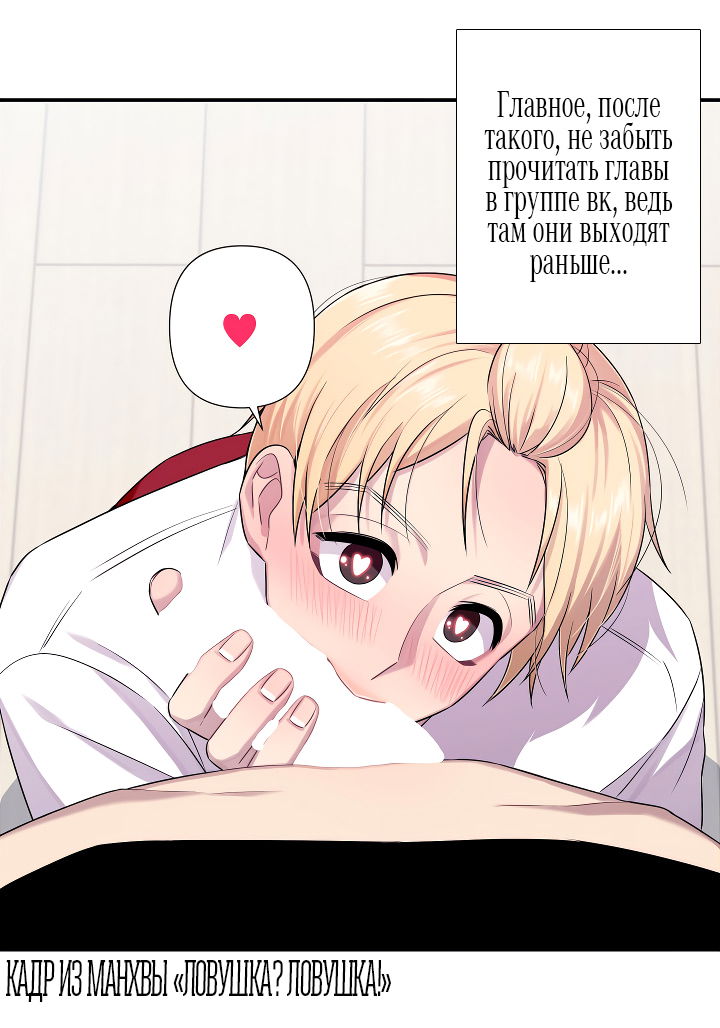 Манга Ловушка? Ловушка! - Глава 17 Страница 2