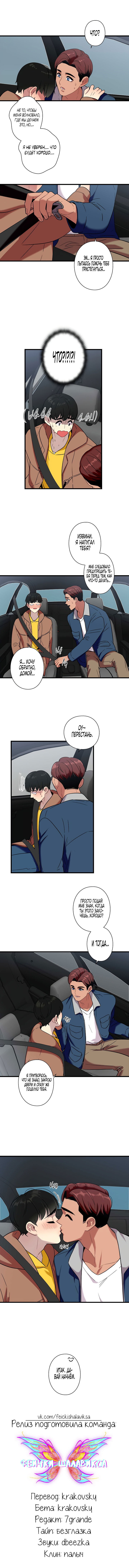 Манга Ловушка? Ловушка! - Глава 17 Страница 51