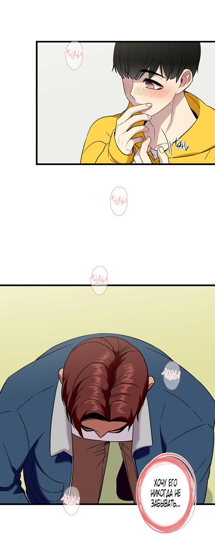 Манга Ловушка? Ловушка! - Глава 17 Страница 13