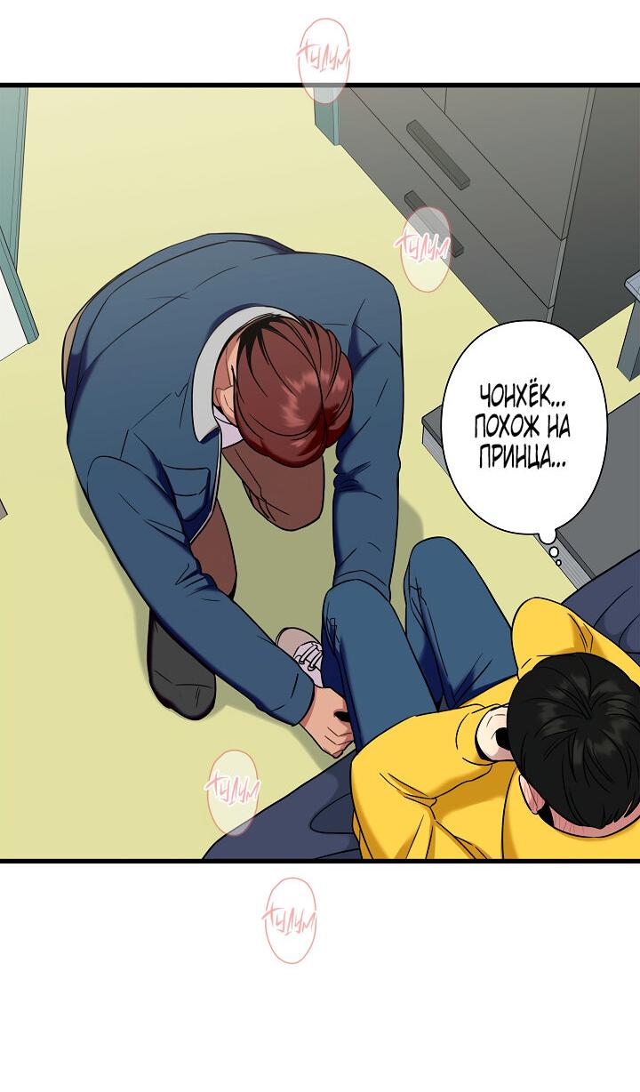 Манга Ловушка? Ловушка! - Глава 17 Страница 12