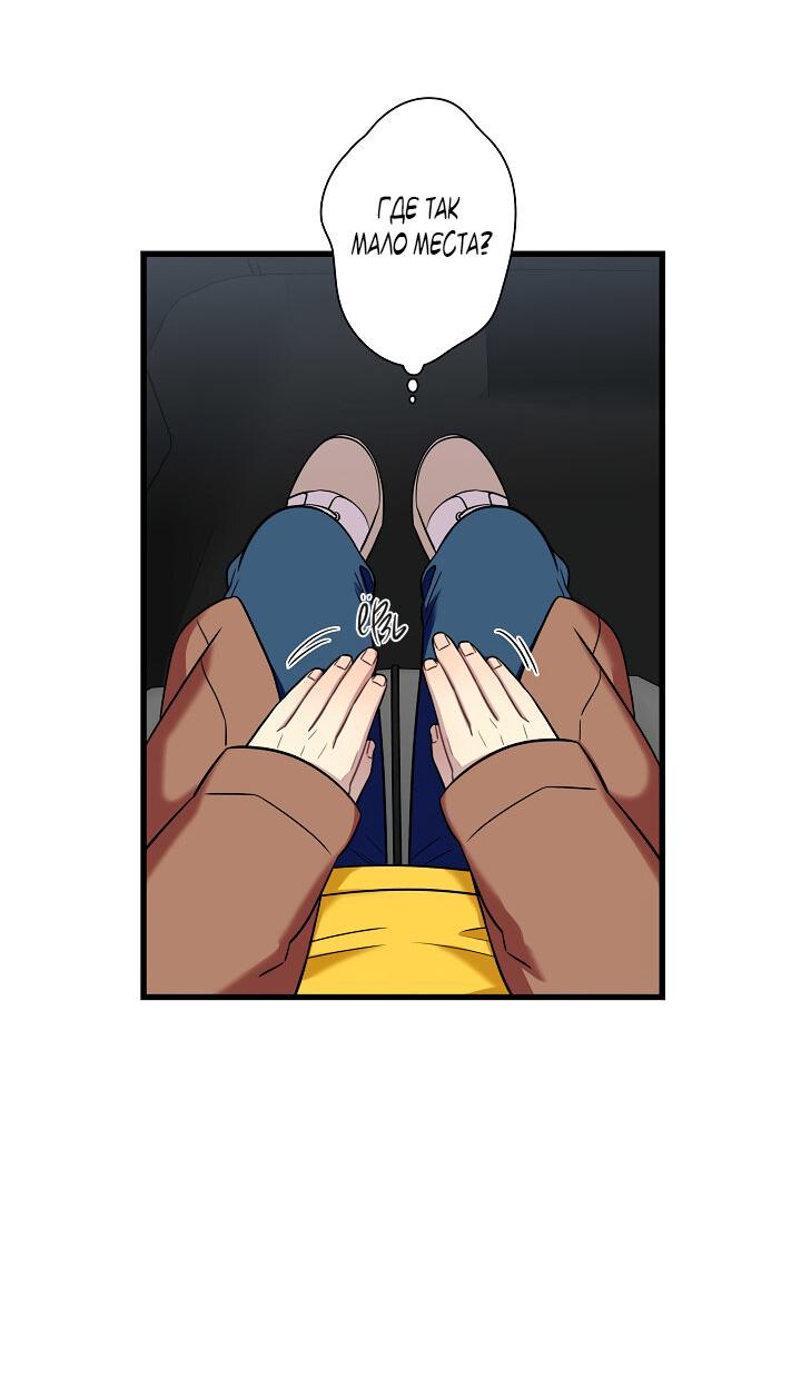 Манга Ловушка? Ловушка! - Глава 17 Страница 45