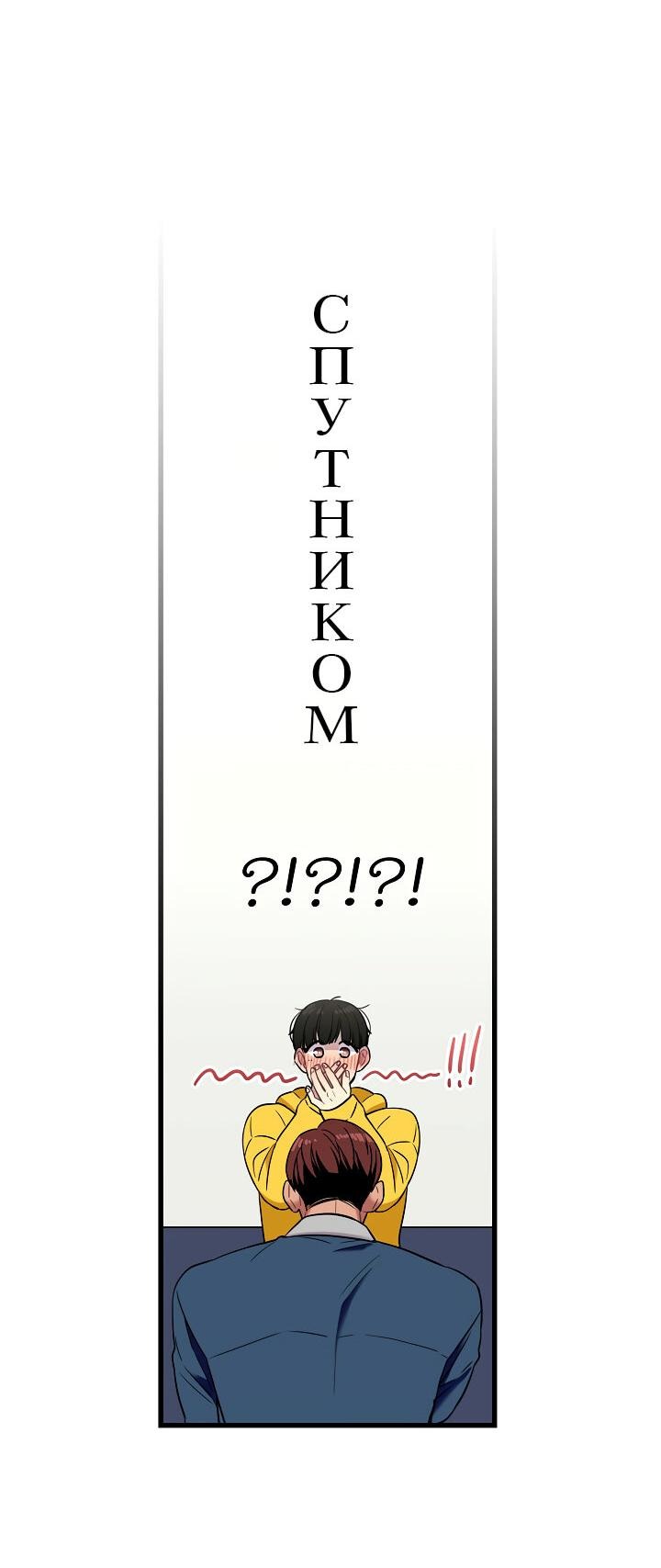 Манга Ловушка? Ловушка! - Глава 17 Страница 10