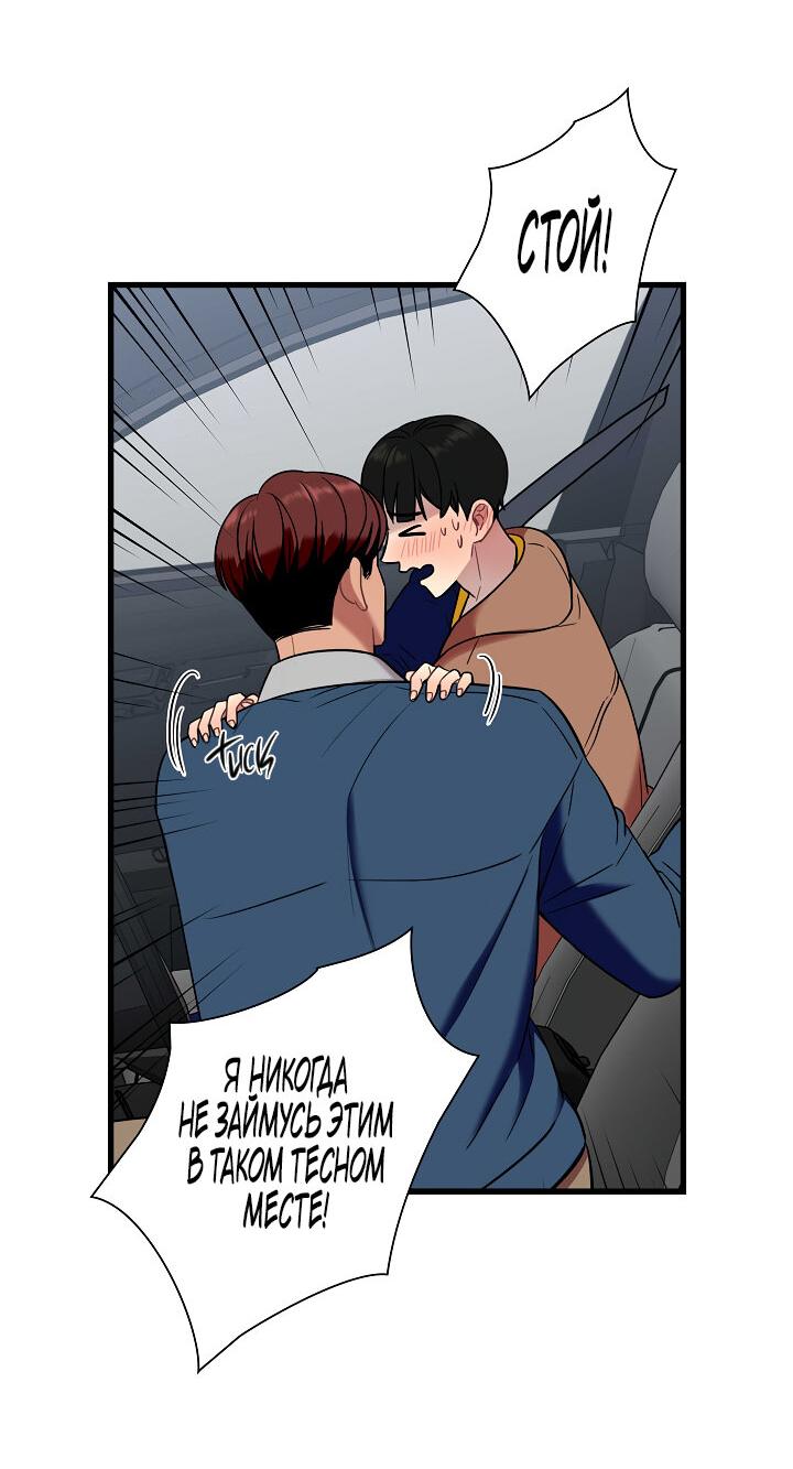 Манга Ловушка? Ловушка! - Глава 17 Страница 50