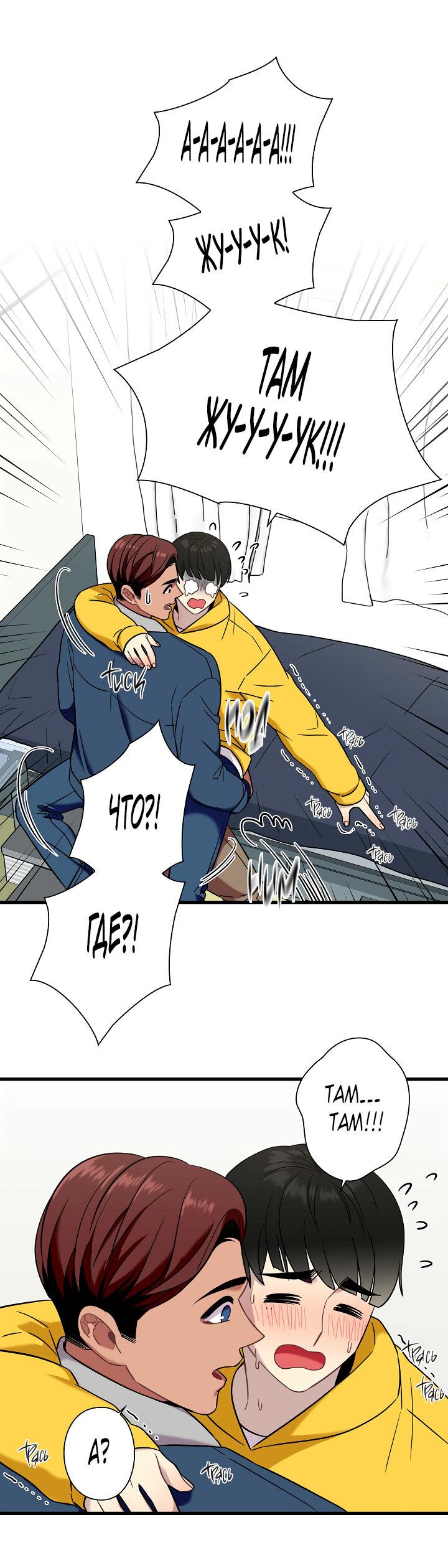 Манга Ловушка? Ловушка! - Глава 17 Страница 18