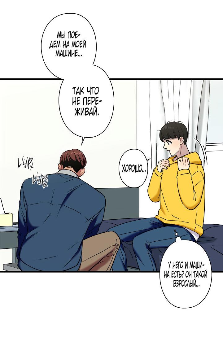 Манга Ловушка? Ловушка! - Глава 17 Страница 7