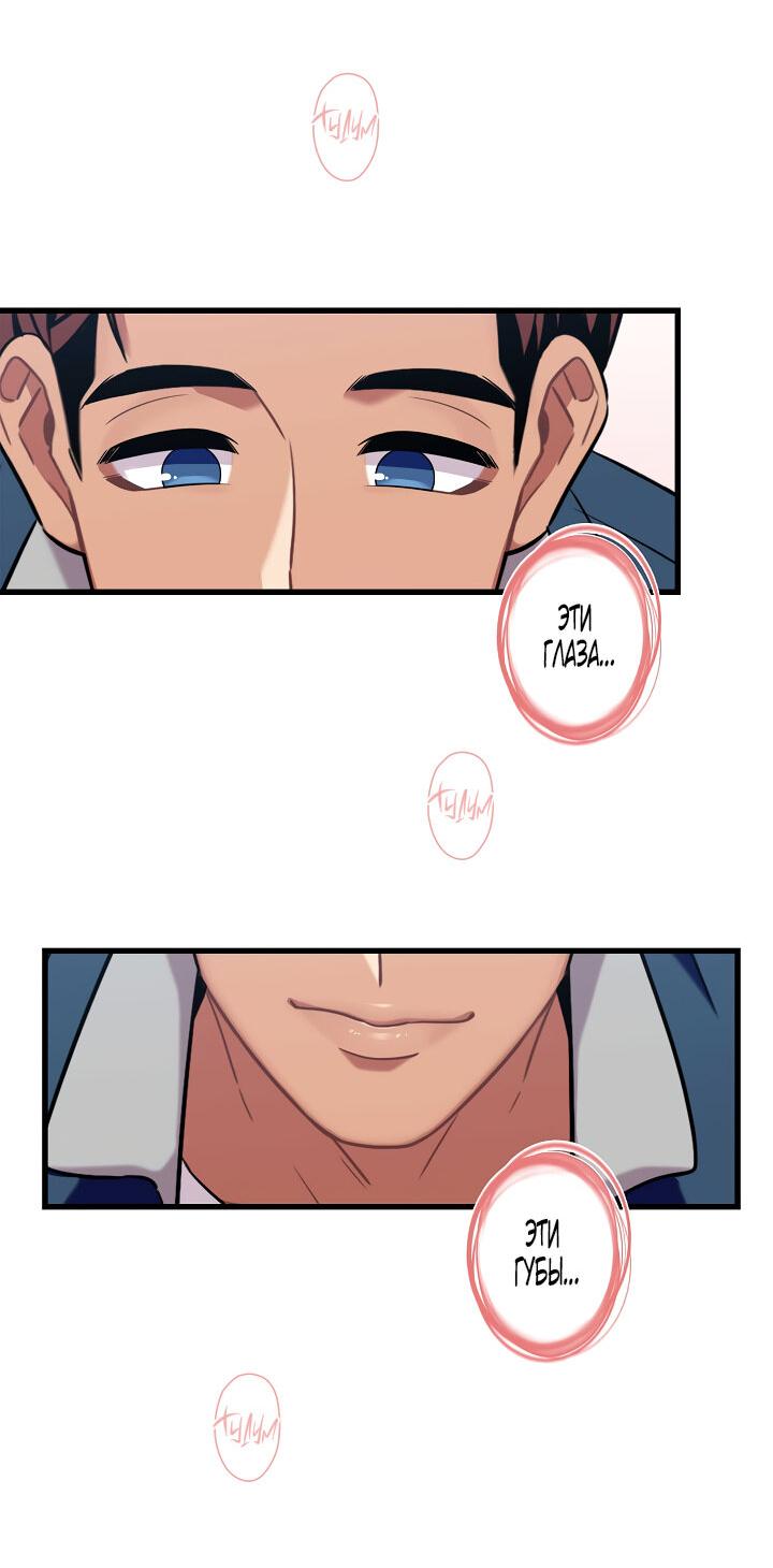 Манга Ловушка? Ловушка! - Глава 17 Страница 14