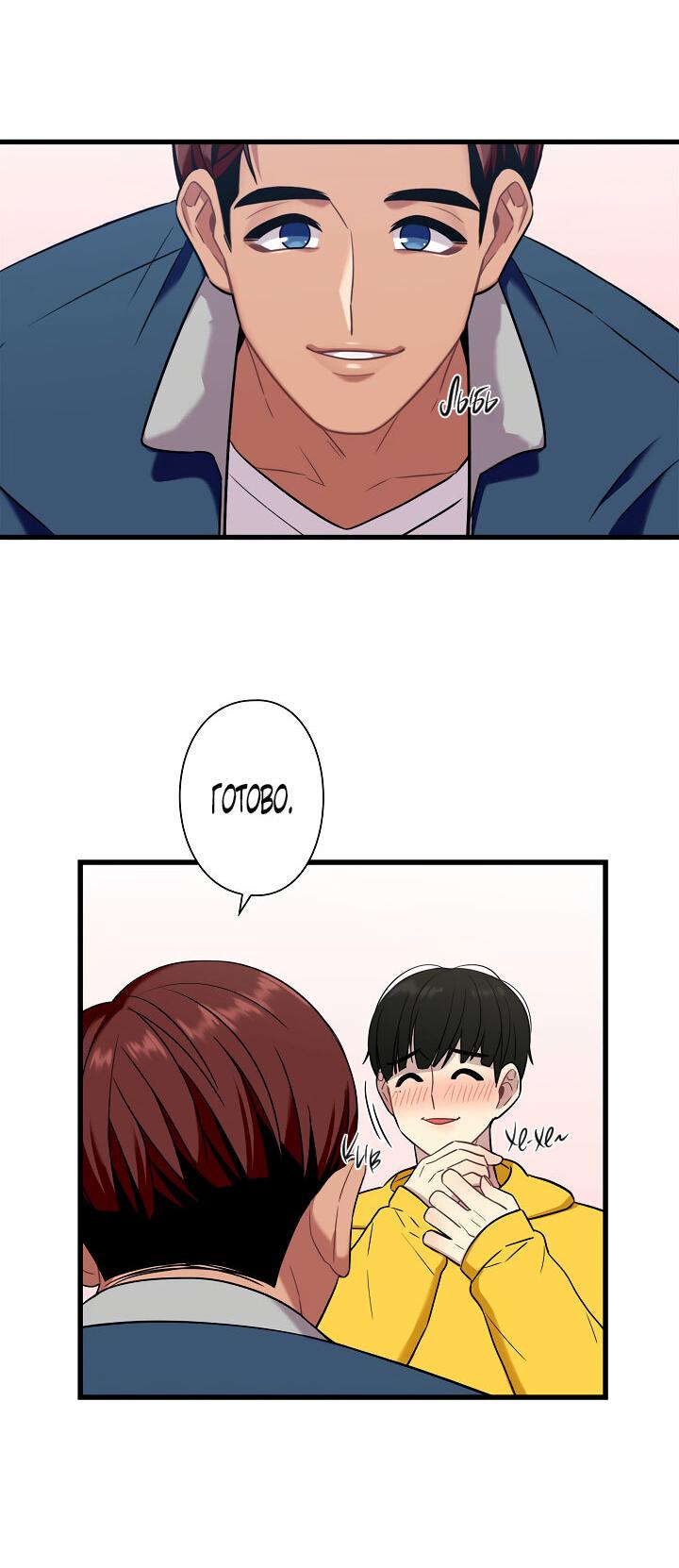 Манга Ловушка? Ловушка! - Глава 17 Страница 16