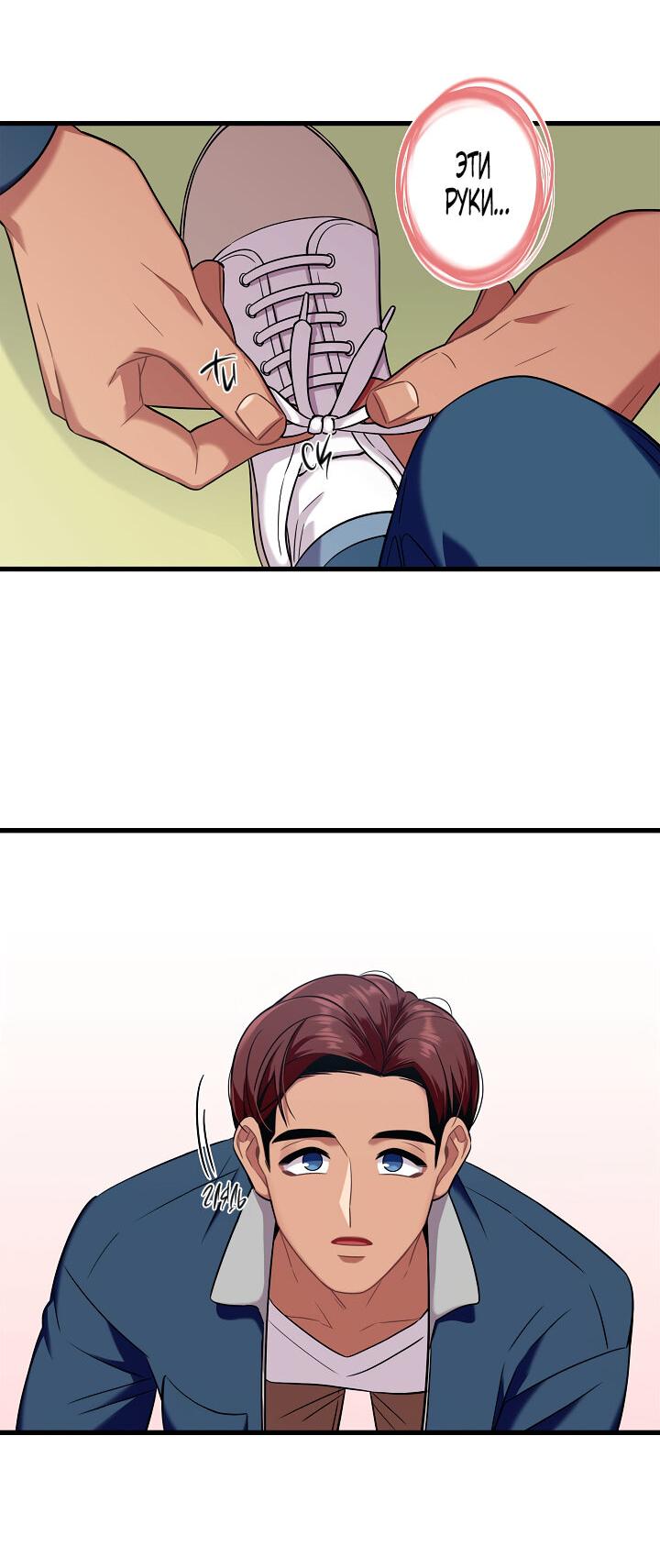 Манга Ловушка? Ловушка! - Глава 17 Страница 15