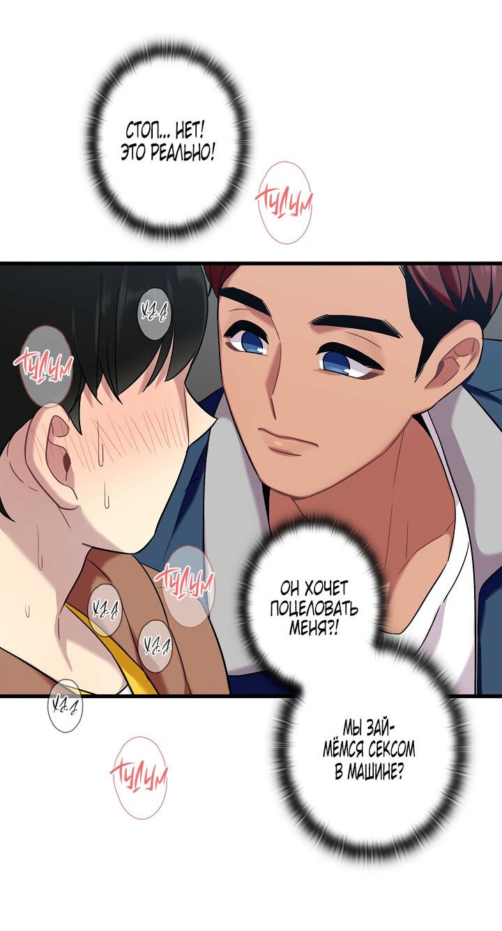 Манга Ловушка? Ловушка! - Глава 17 Страница 49