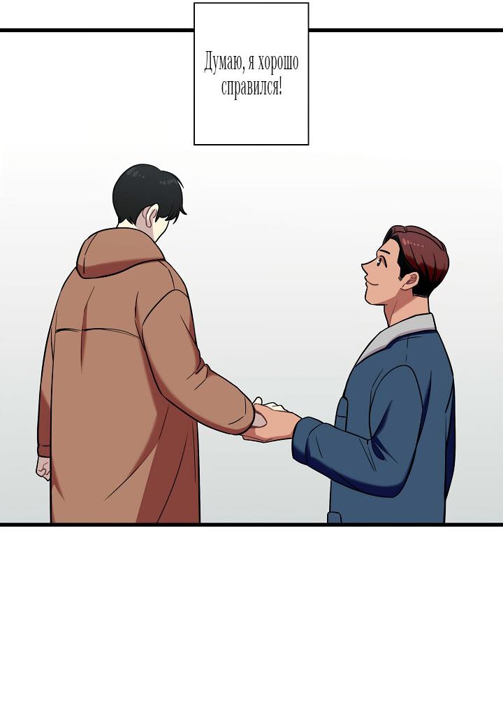 Манга Ловушка? Ловушка! - Глава 17 Страница 34