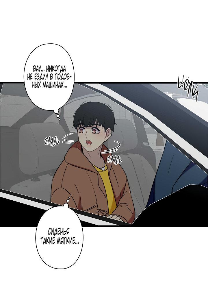 Манга Ловушка? Ловушка! - Глава 17 Страница 43