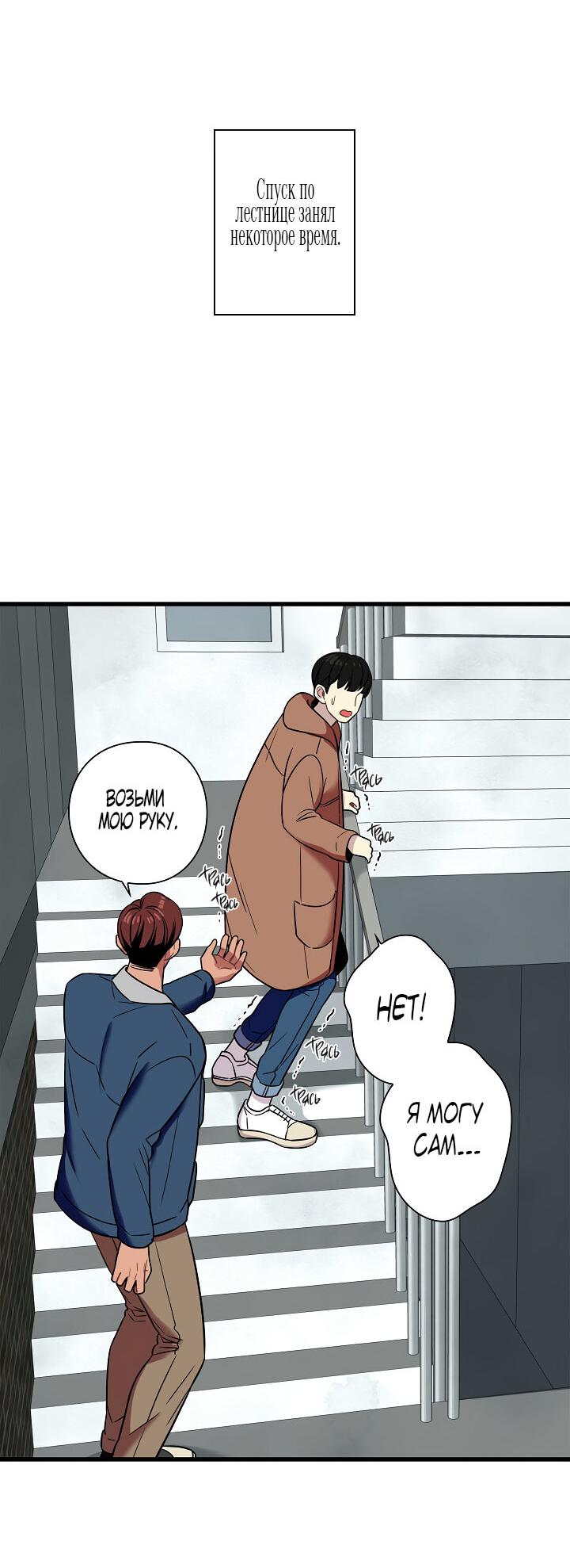 Манга Ловушка? Ловушка! - Глава 17 Страница 31