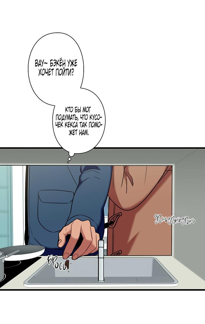 Манга Ловушка? Ловушка! - Глава 17 Страница 21