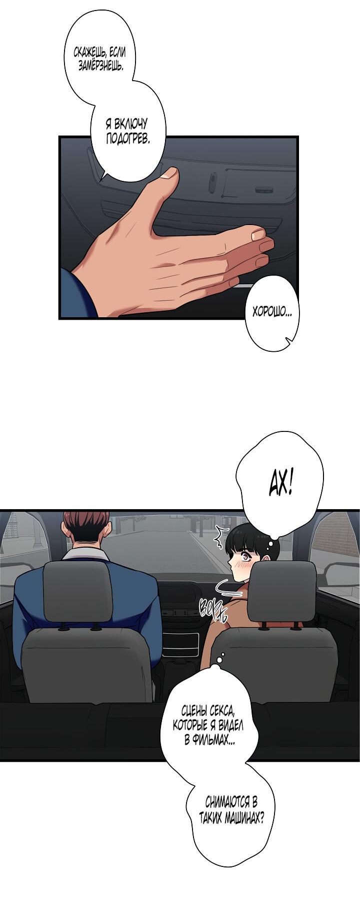 Манга Ловушка? Ловушка! - Глава 17 Страница 44