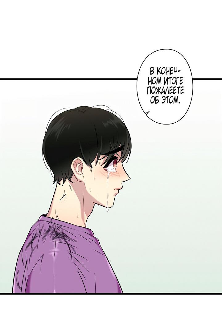 Манга Ловушка? Ловушка! - Глава 16 Страница 44