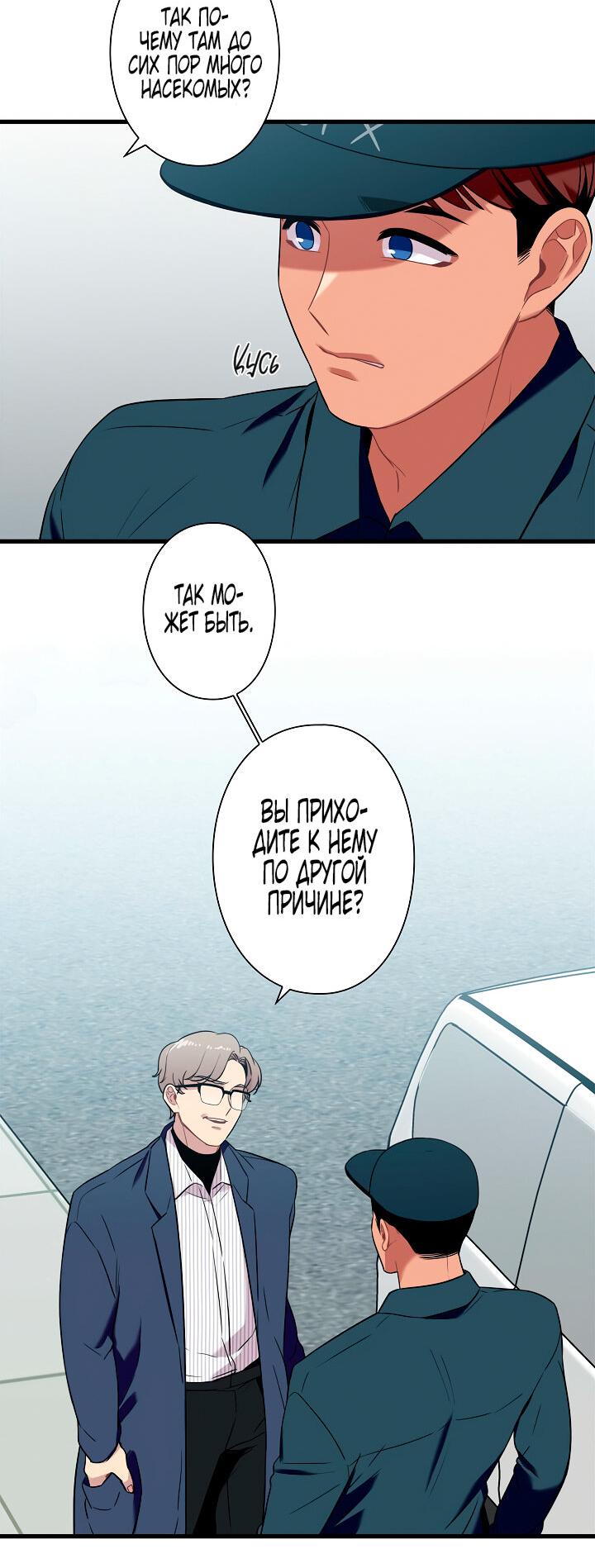 Манга Ловушка? Ловушка! - Глава 16 Страница 5