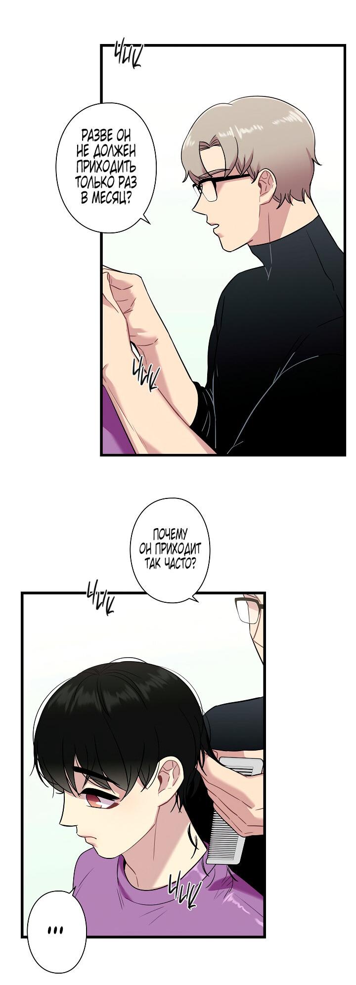 Манга Ловушка? Ловушка! - Глава 16 Страница 24