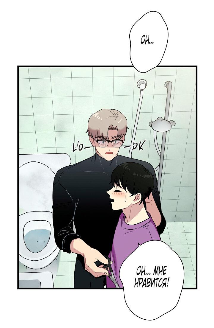 Манга Ловушка? Ловушка! - Глава 16 Страница 30