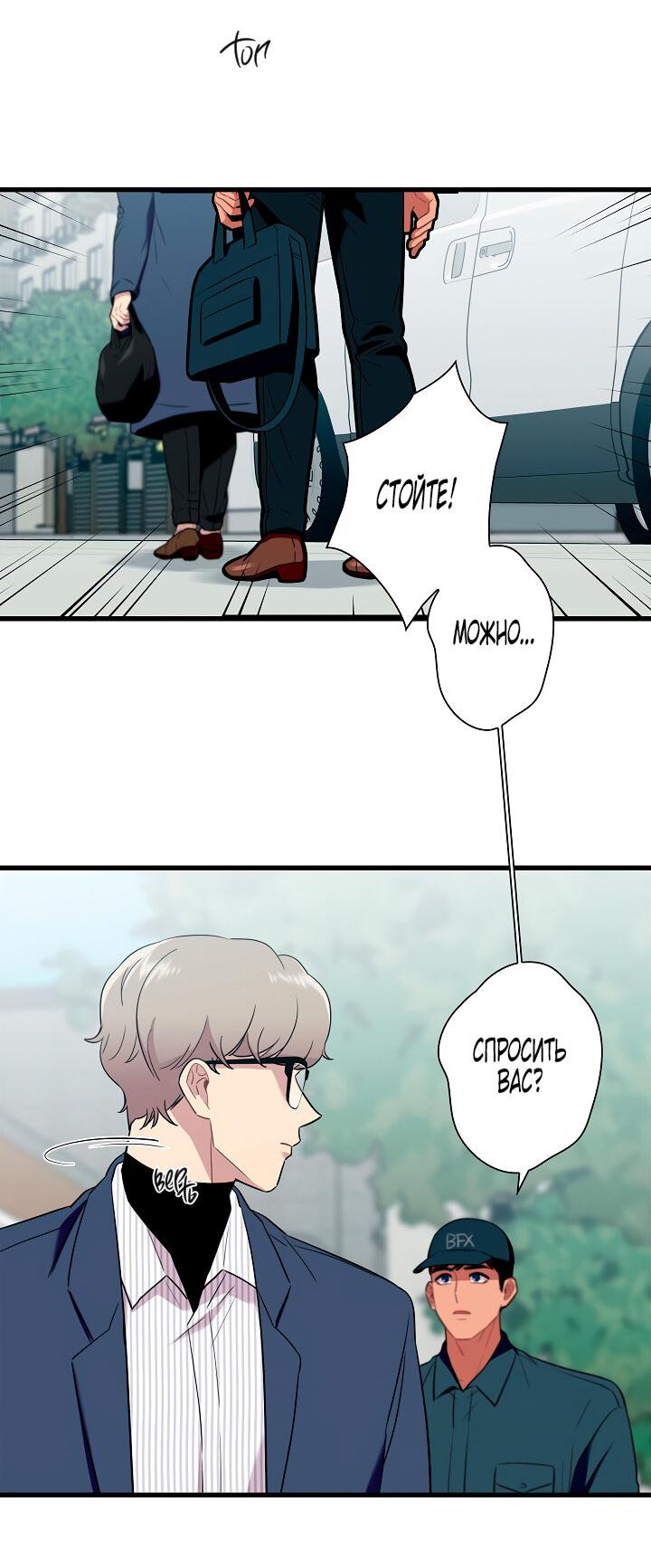 Манга Ловушка? Ловушка! - Глава 16 Страница 10