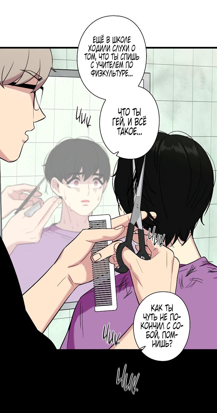 Манга Ловушка? Ловушка! - Глава 16 Страница 39