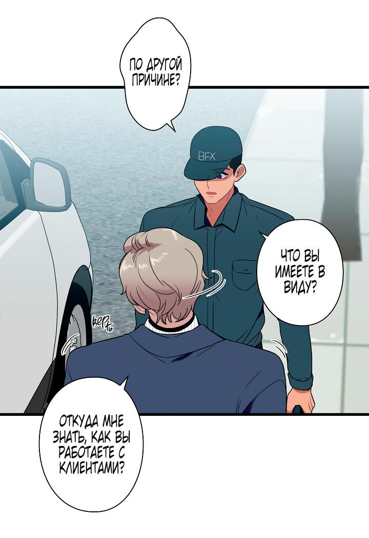 Манга Ловушка? Ловушка! - Глава 16 Страница 6