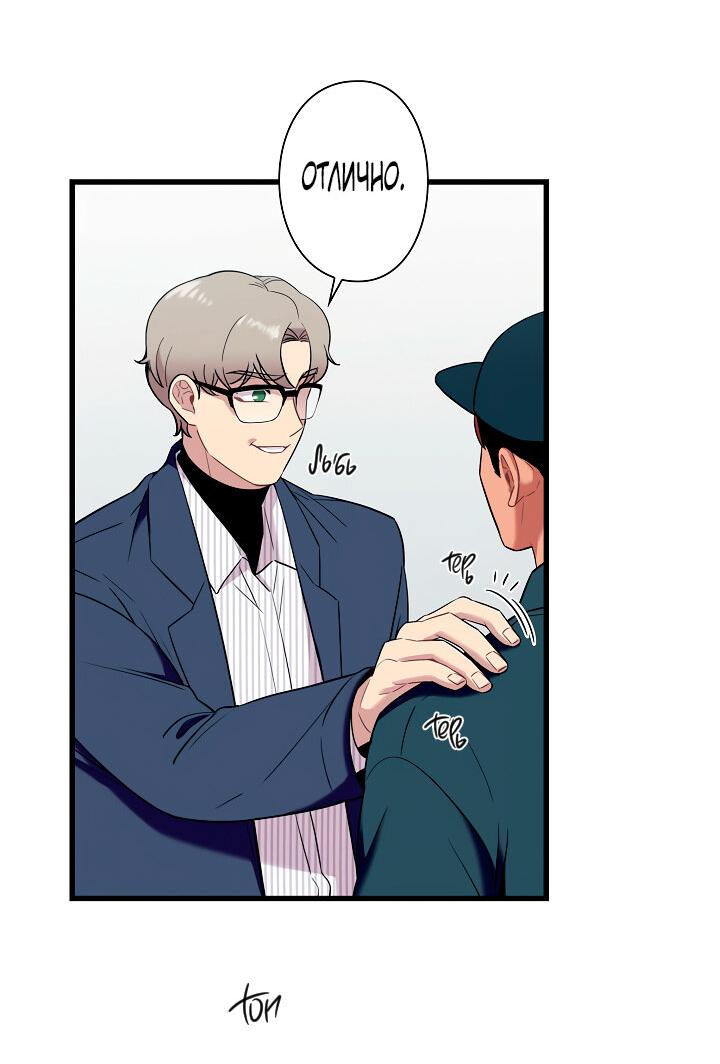 Манга Ловушка? Ловушка! - Глава 16 Страница 9