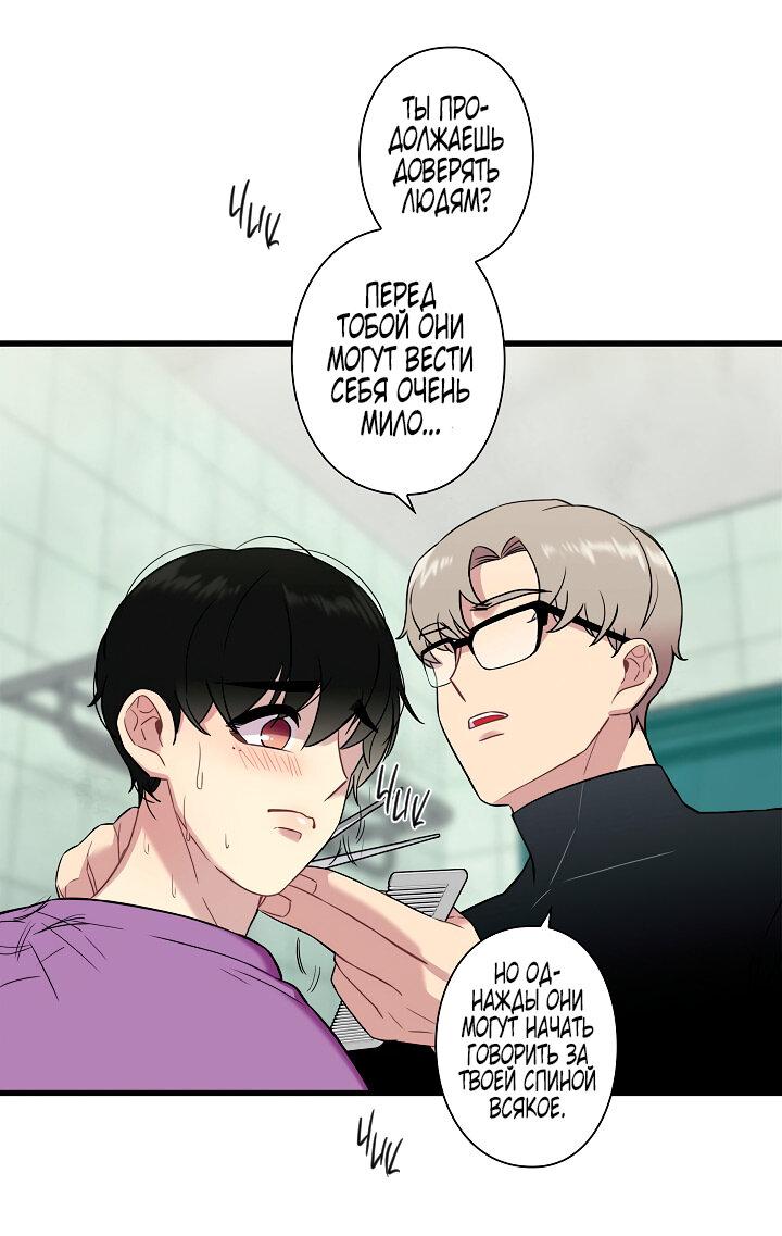 Манга Ловушка? Ловушка! - Глава 16 Страница 37