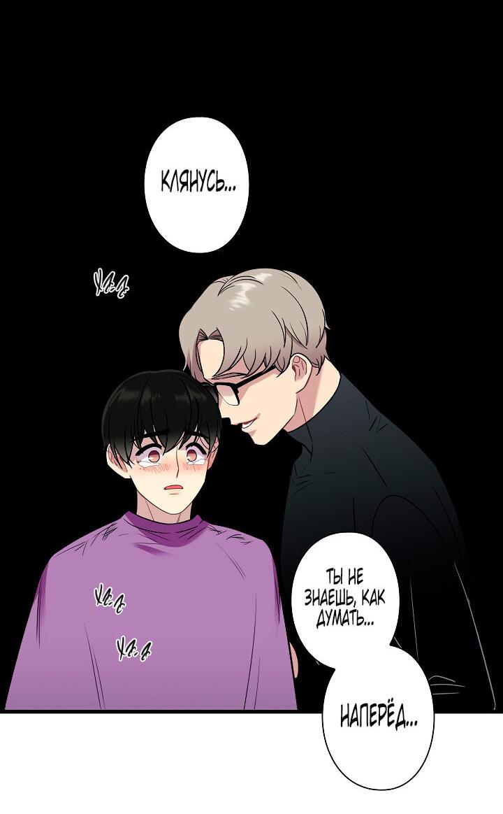 Манга Ловушка? Ловушка! - Глава 16 Страница 41