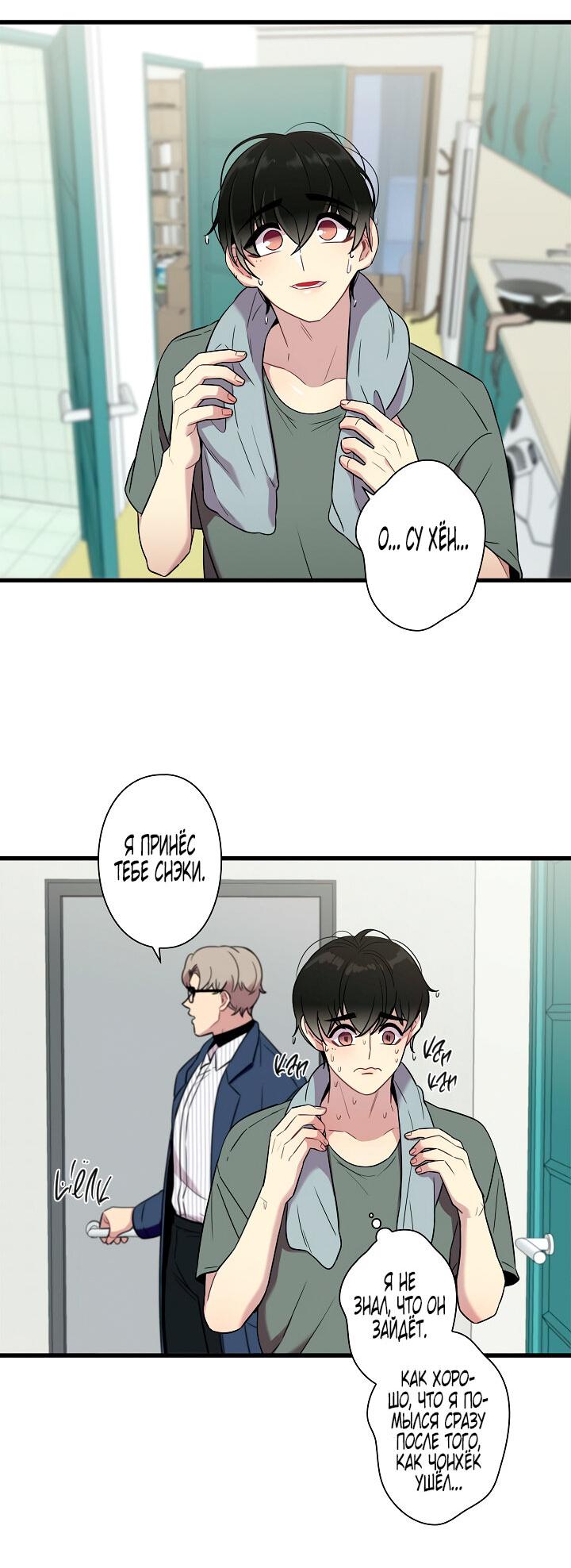 Манга Ловушка? Ловушка! - Глава 16 Страница 16