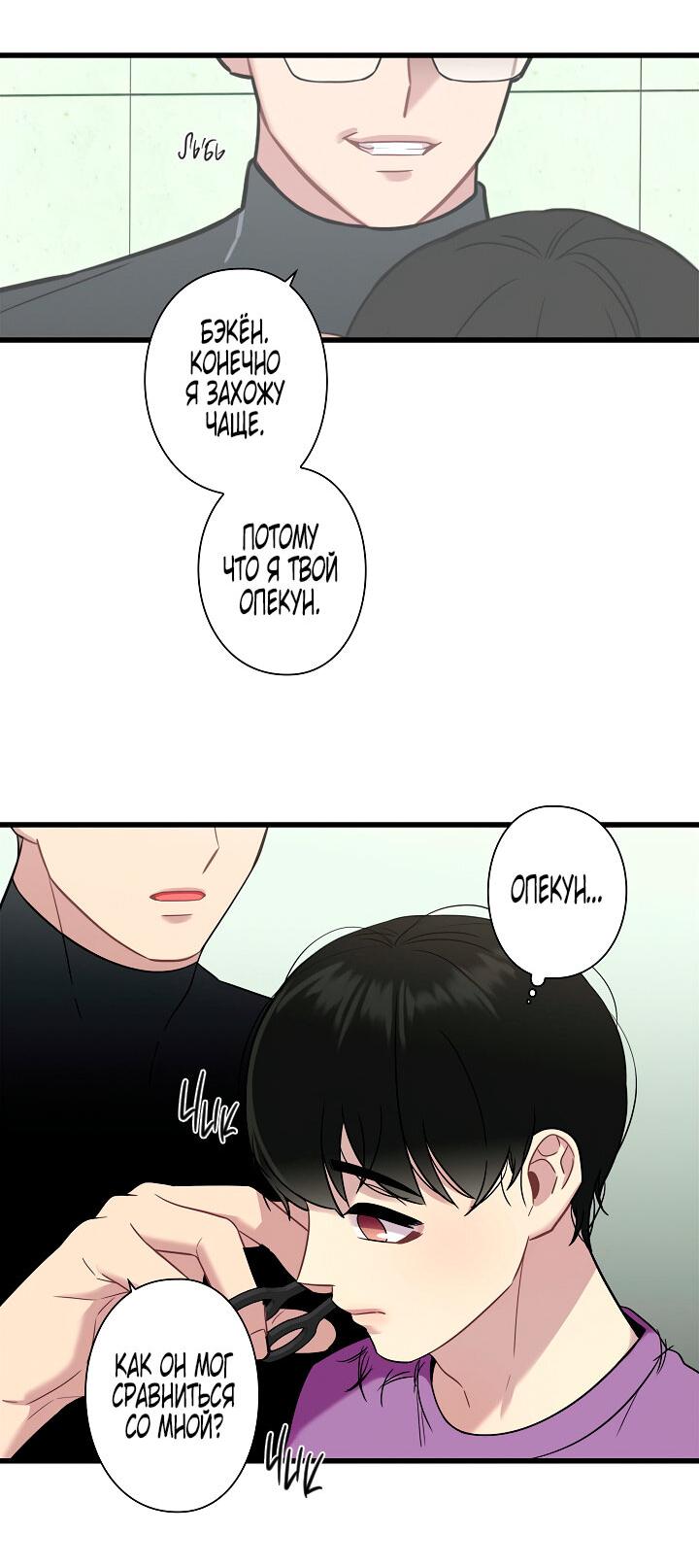 Манга Ловушка? Ловушка! - Глава 16 Страница 27