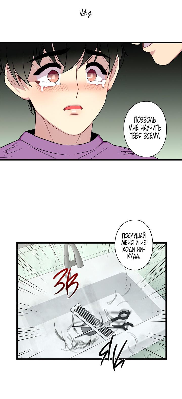 Манга Ловушка? Ловушка! - Глава 16 Страница 42