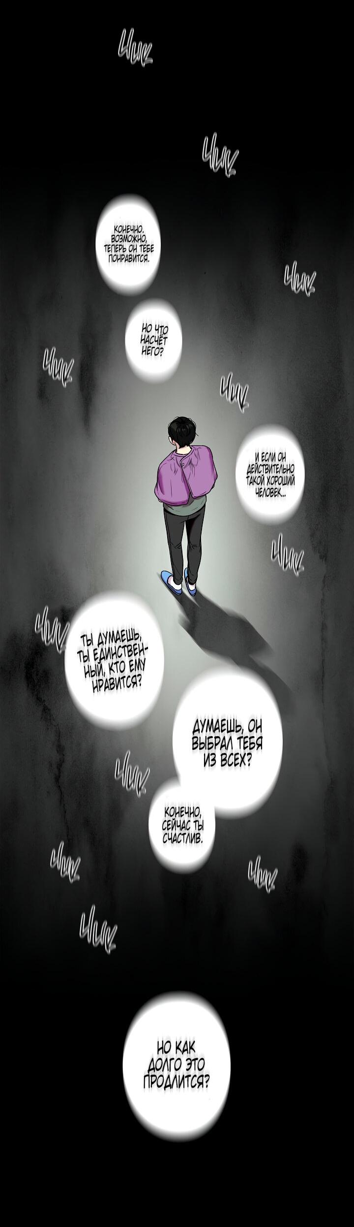 Манга Ловушка? Ловушка! - Глава 16 Страница 40