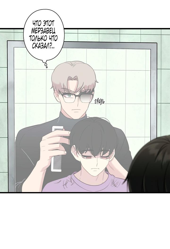 Манга Ловушка? Ловушка! - Глава 16 Страница 26