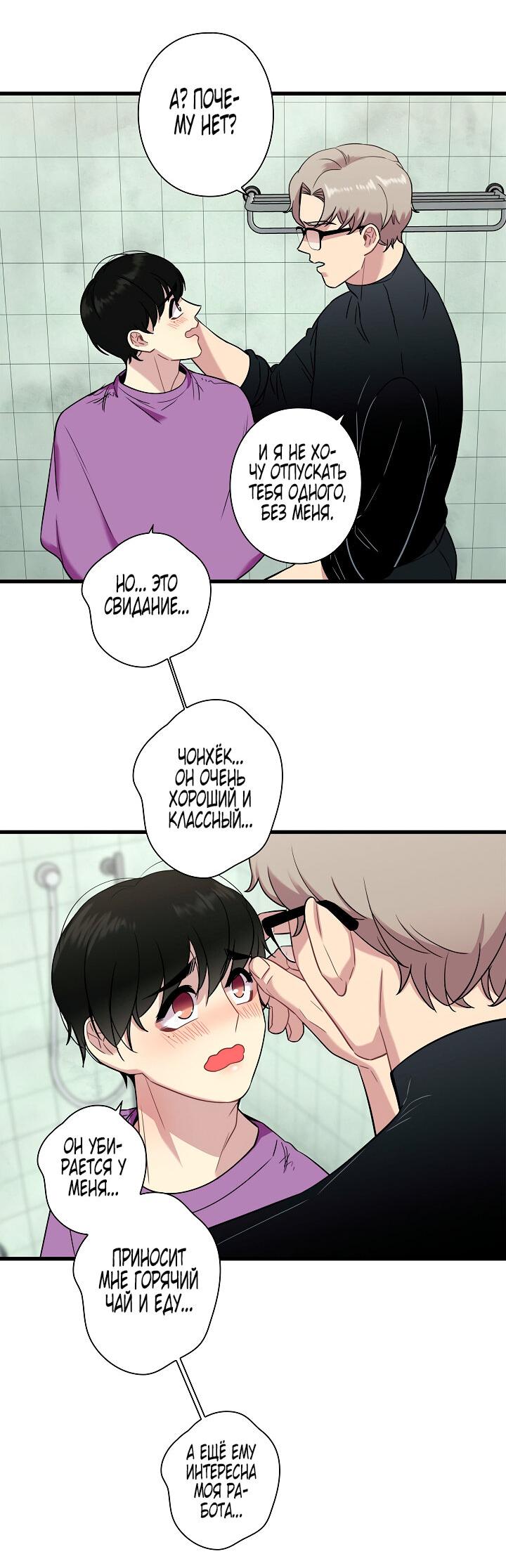 Манга Ловушка? Ловушка! - Глава 16 Страница 34