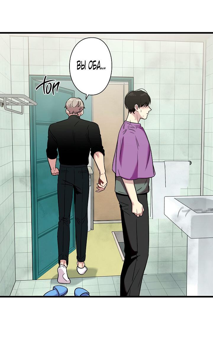 Манга Ловушка? Ловушка! - Глава 16 Страница 43