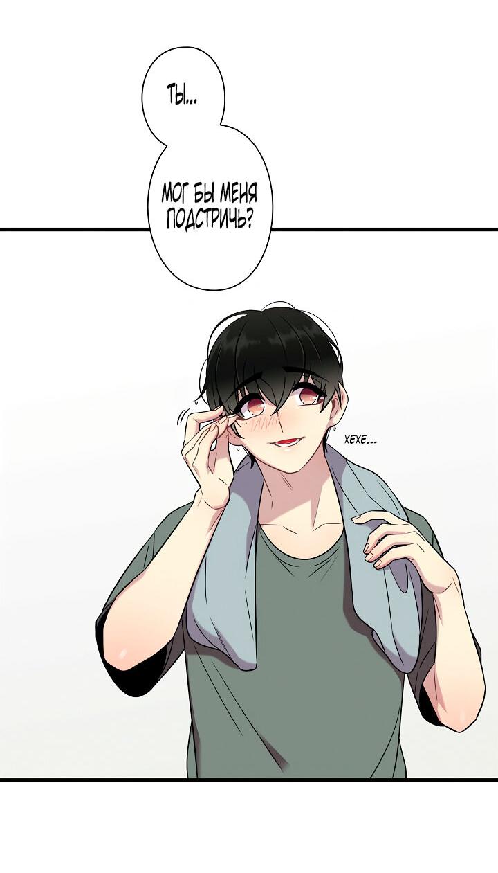 Манга Ловушка? Ловушка! - Глава 16 Страница 21