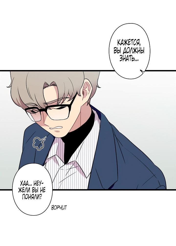 Манга Ловушка? Ловушка! - Глава 16 Страница 12