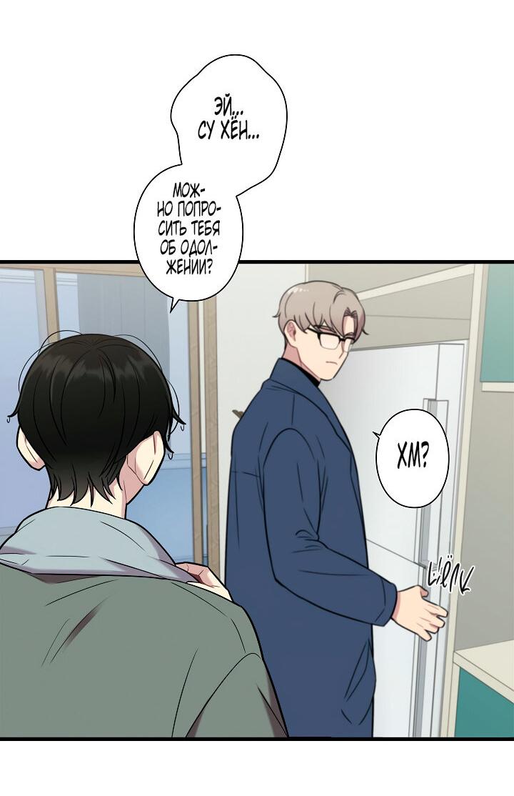 Манга Ловушка? Ловушка! - Глава 16 Страница 20