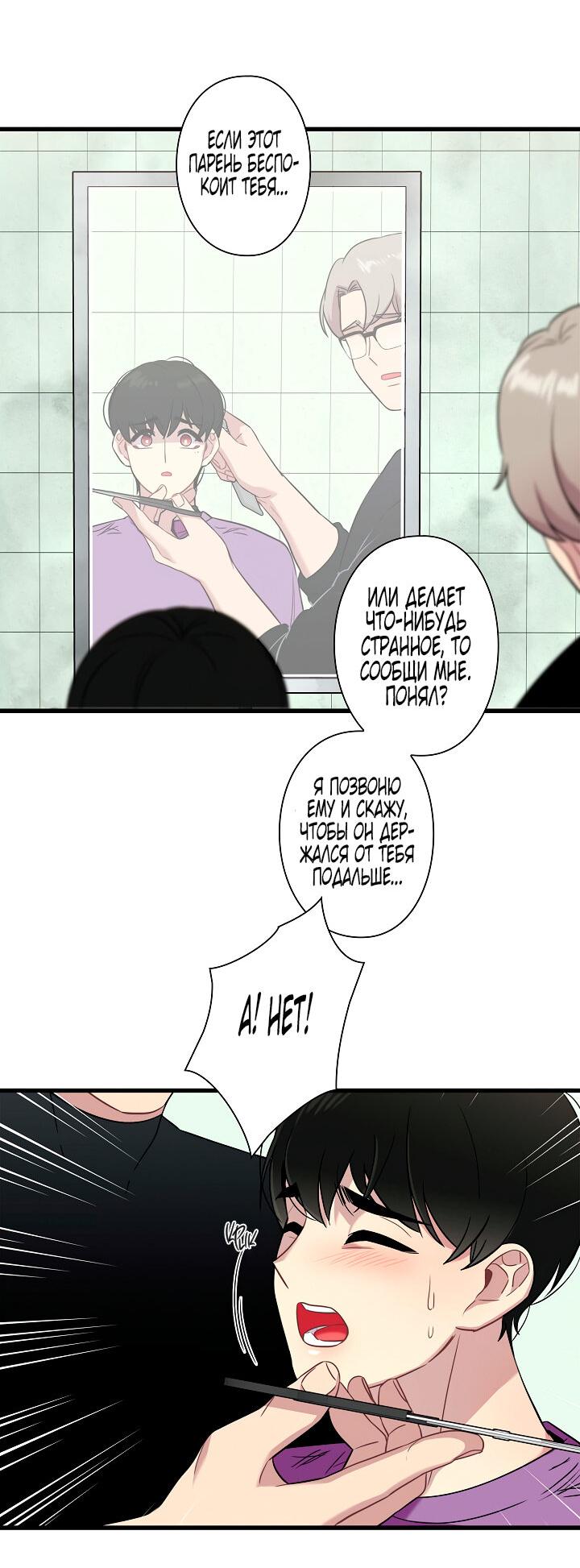 Манга Ловушка? Ловушка! - Глава 16 Страница 29