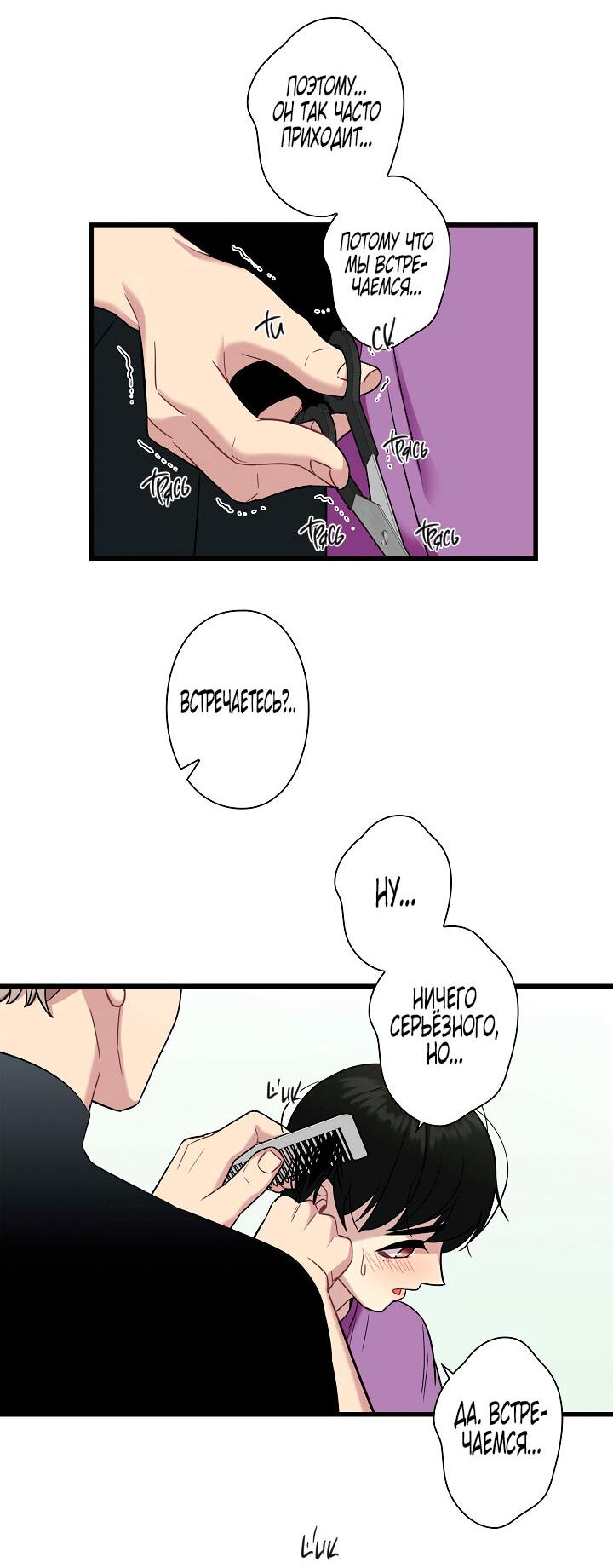 Манга Ловушка? Ловушка! - Глава 16 Страница 31