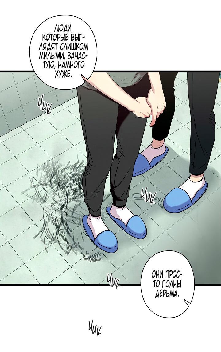 Манга Ловушка? Ловушка! - Глава 16 Страница 38