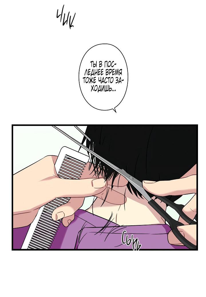 Манга Ловушка? Ловушка! - Глава 16 Страница 25