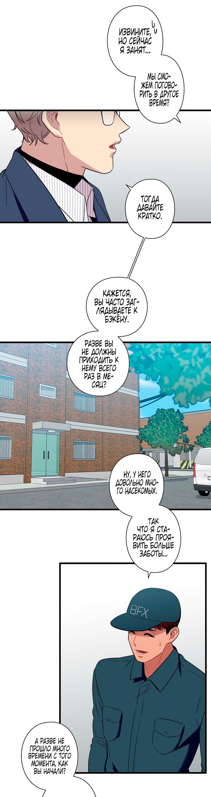 Манга Ловушка? Ловушка! - Глава 16 Страница 4