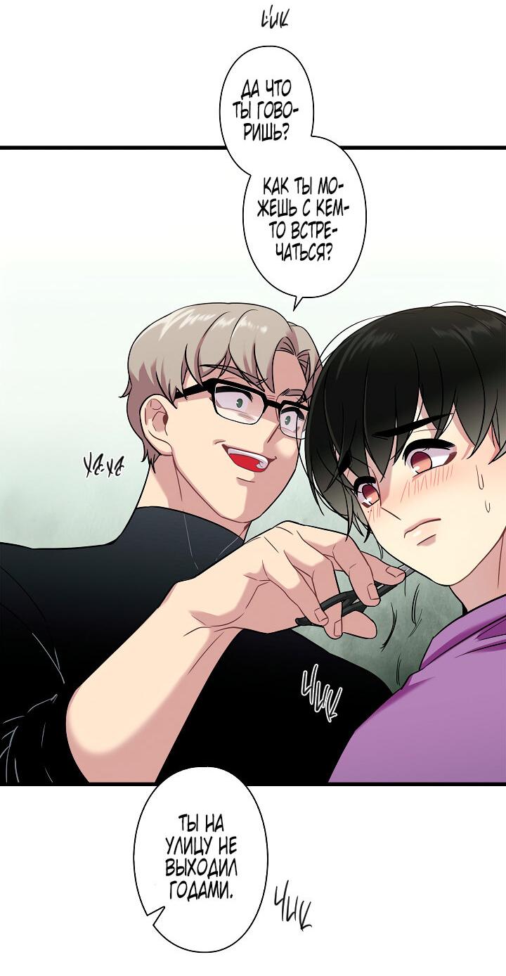 Манга Ловушка? Ловушка! - Глава 16 Страница 32