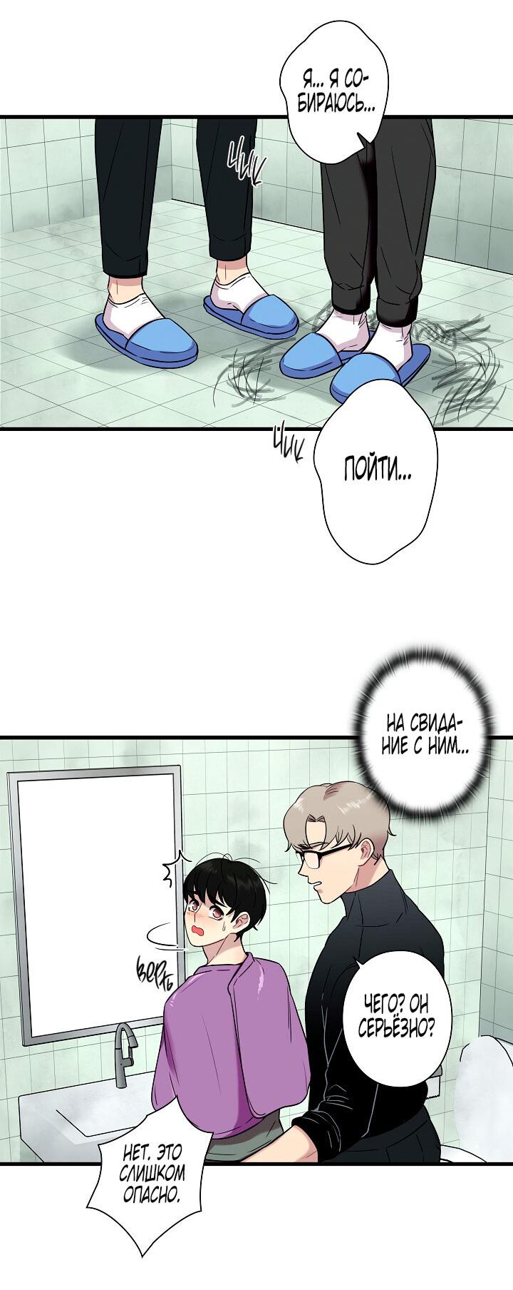 Манга Ловушка? Ловушка! - Глава 16 Страница 33