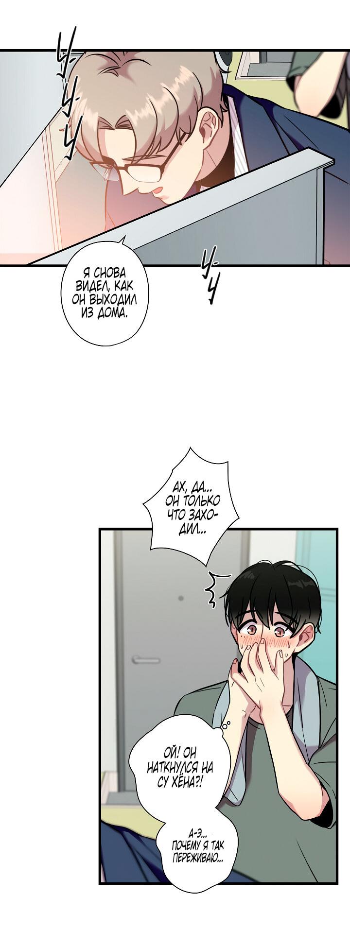 Манга Ловушка? Ловушка! - Глава 16 Страница 19